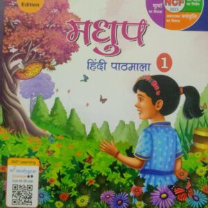 Madhup Hindi Pathamala 1 - Image 1