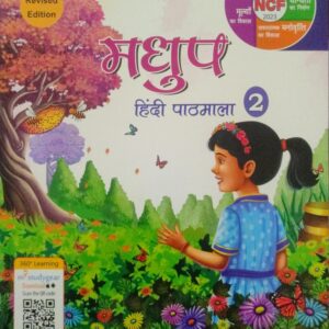 Madhup Hindi Pathamala 2 - Image 1