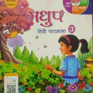 Madhup Hindi Pathamala 3 - Image 1