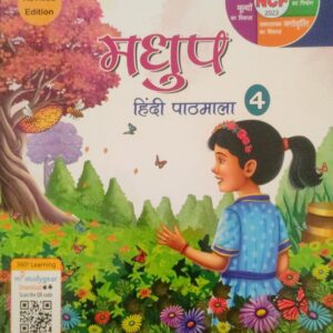 Madhup Hindi Pathamala 4 - Image 1