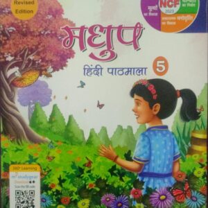 Madhup Hindi Pathamala 5 - Image 1