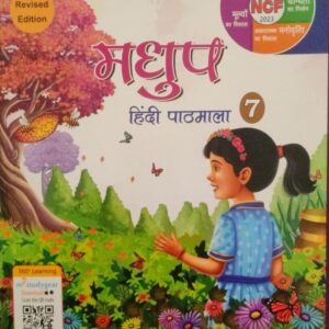 Madhup Hindi Pathamala 7 - Image 1