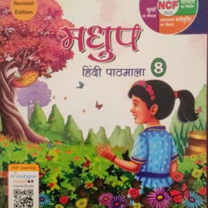 Madhup Hindi Pathamala 8 - Image 1