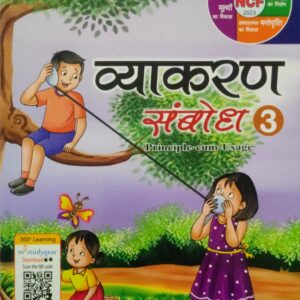 Hindi Vyakaran Sambodh 3 - Image 1