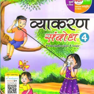 Hindi Vyakaran Sambodh 4 - Image 1
