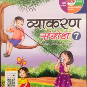 Hindi Vyakaran Sambodh  7 - Image 1