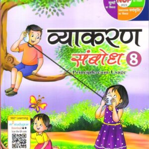 Hindi Vyakaran Sambodh 8 - Image 1